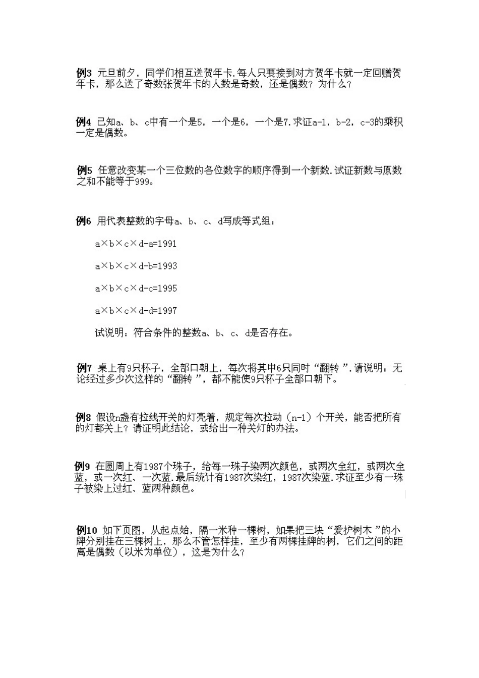 小学五年级上册数学奥数知识点讲解第5课《奇数与偶数及奇偶性的应用》试题附答案.doc_第2页