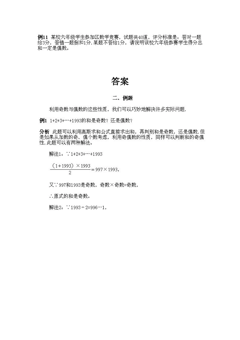 小学五年级上册数学奥数知识点讲解第5课《奇数与偶数及奇偶性的应用》试题附答案.doc_第3页