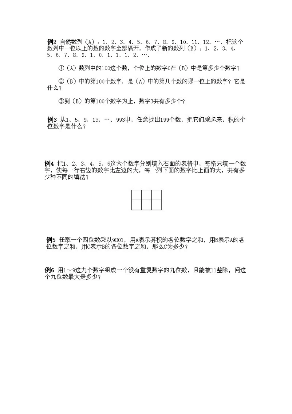 小学四年级下册数学奥数知识点讲解第12课《数字综合题选讲》试题附答案.doc_第2页