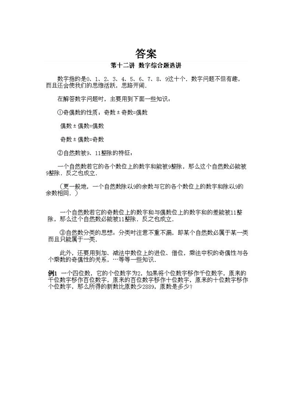 小学四年级下册数学奥数知识点讲解第12课《数字综合题选讲》试题附答案.doc_第3页