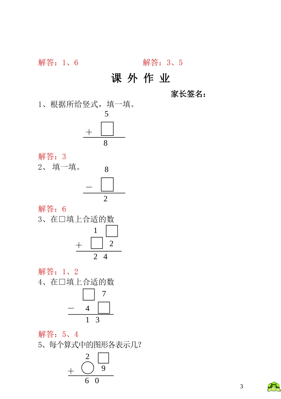 第6讲算式猜谜 - 教师版.doc_第3页
