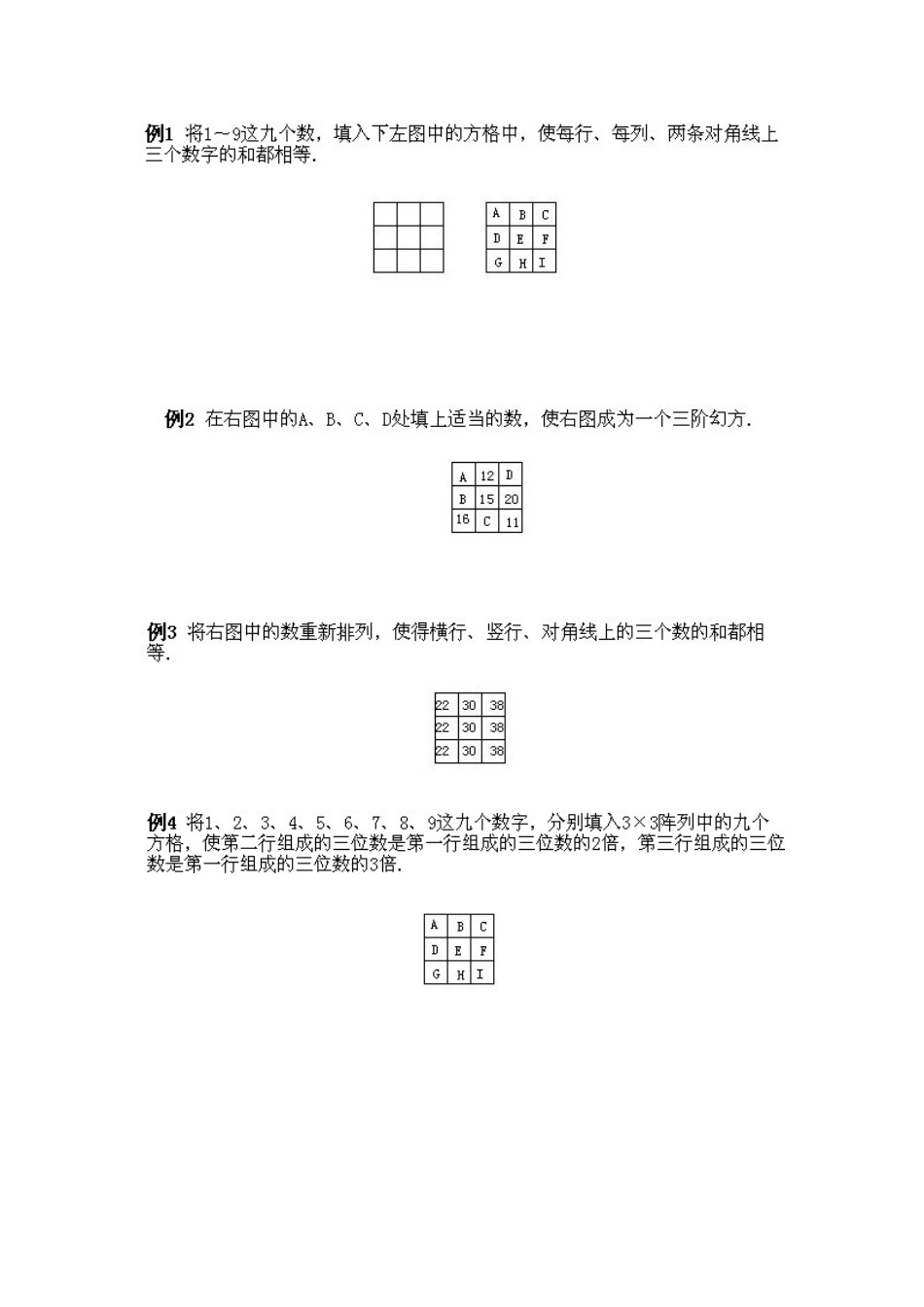 小学四年级下册数学奥数知识点讲解第11课《简单的幻方及其他数阵图》试题附答案.doc_第2页