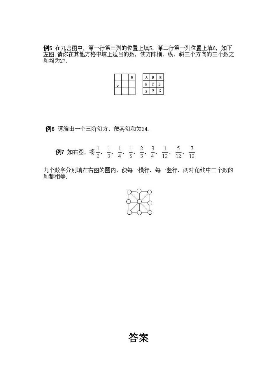 小学四年级下册数学奥数知识点讲解第11课《简单的幻方及其他数阵图》试题附答案.doc_第3页