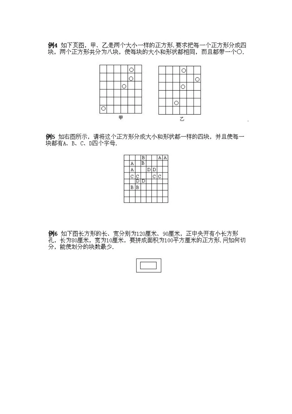 小学四年级下册数学奥数知识点讲解第10课《图形的剪拼2》试题附答案.doc_第2页