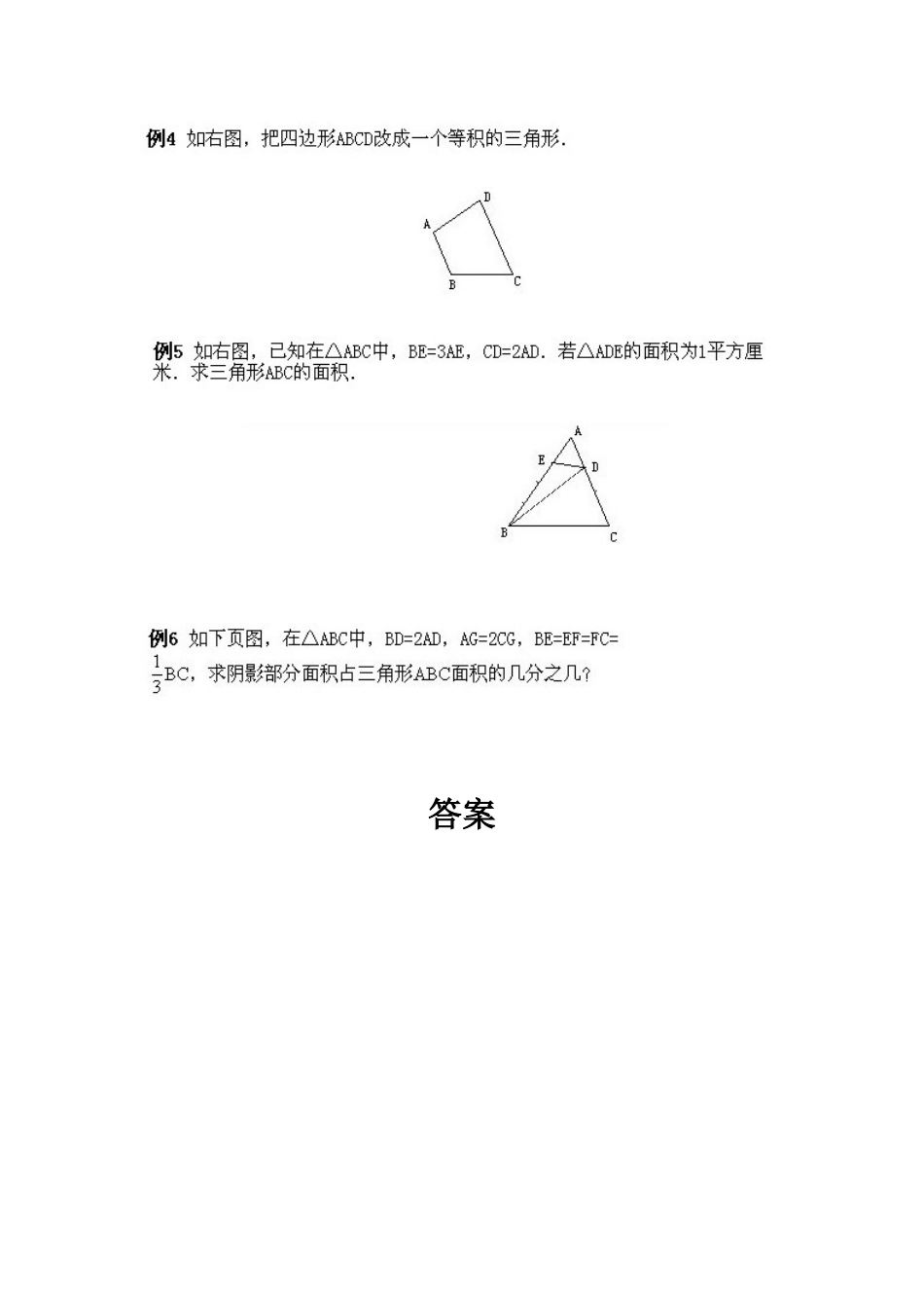 小学四年级下册数学奥数知识点讲解第13课《三角形的等积变形》试题附答案.doc_第3页