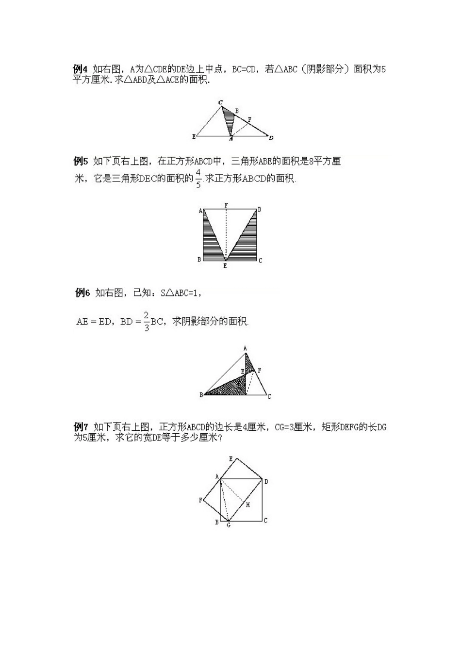 小学五年级下册数学奥数知识点讲解第1课《不规则图形面积的计算1》试题附答案.doc_第2页