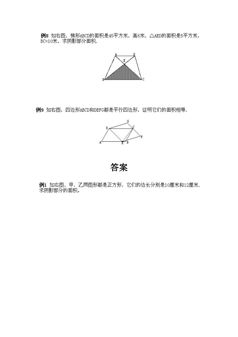 小学五年级下册数学奥数知识点讲解第1课《不规则图形面积的计算1》试题附答案.doc_第3页