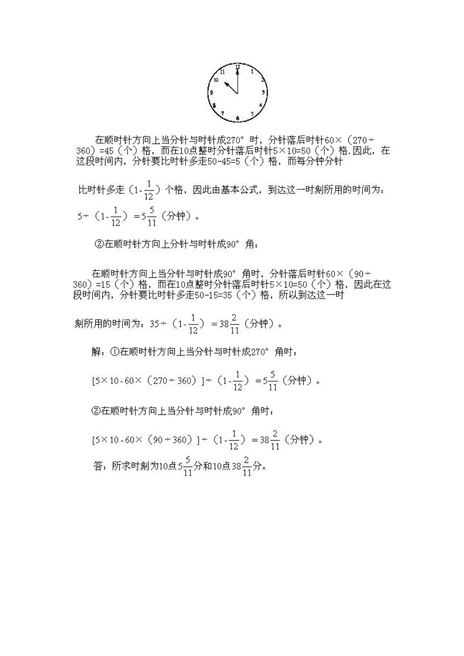 小学五年级下册数学奥数知识点讲解第8课《时钟问题》试题附答案.doc_第3页