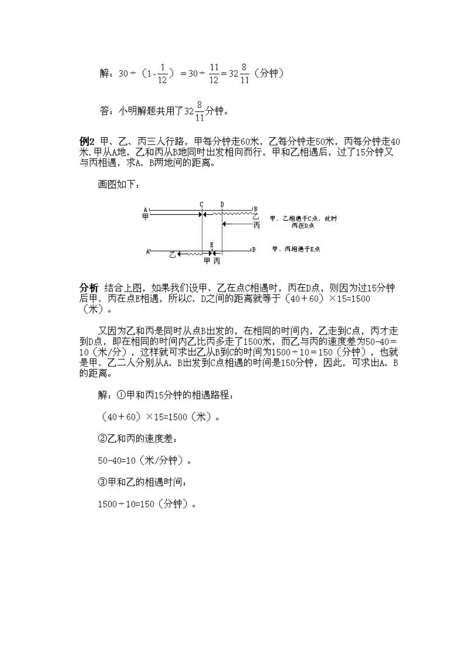 小学五年级上册数学奥数知识点讲解第7课《行程问题》试题附答案.doc_第3页