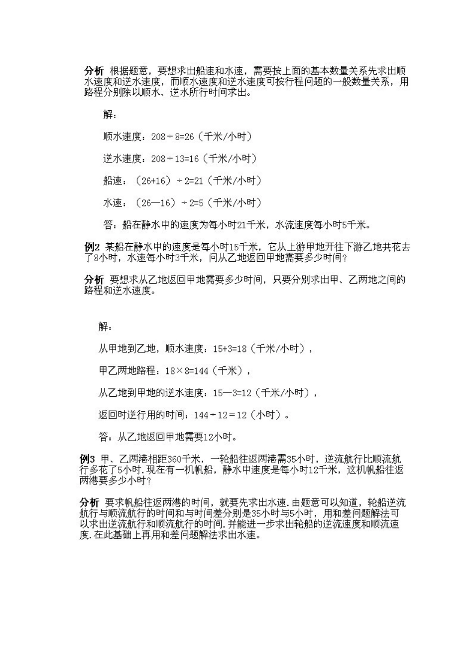 小学五年级上册数学奥数知识点讲解第8课《流水行船问题》试题附答案.doc_第3页