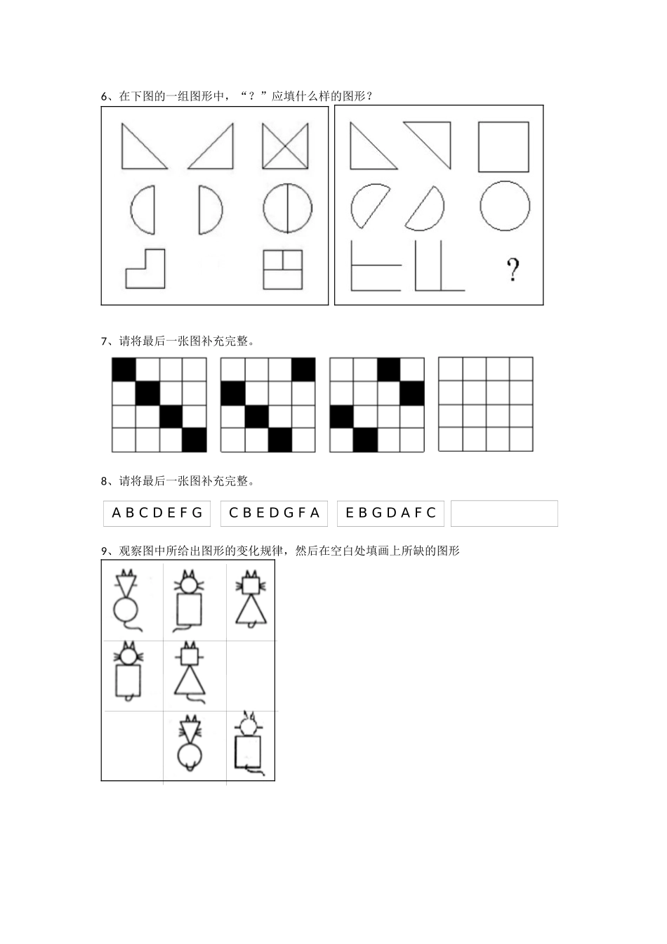 小学一年级奥数《图形找规律》-练习.docx_第2页