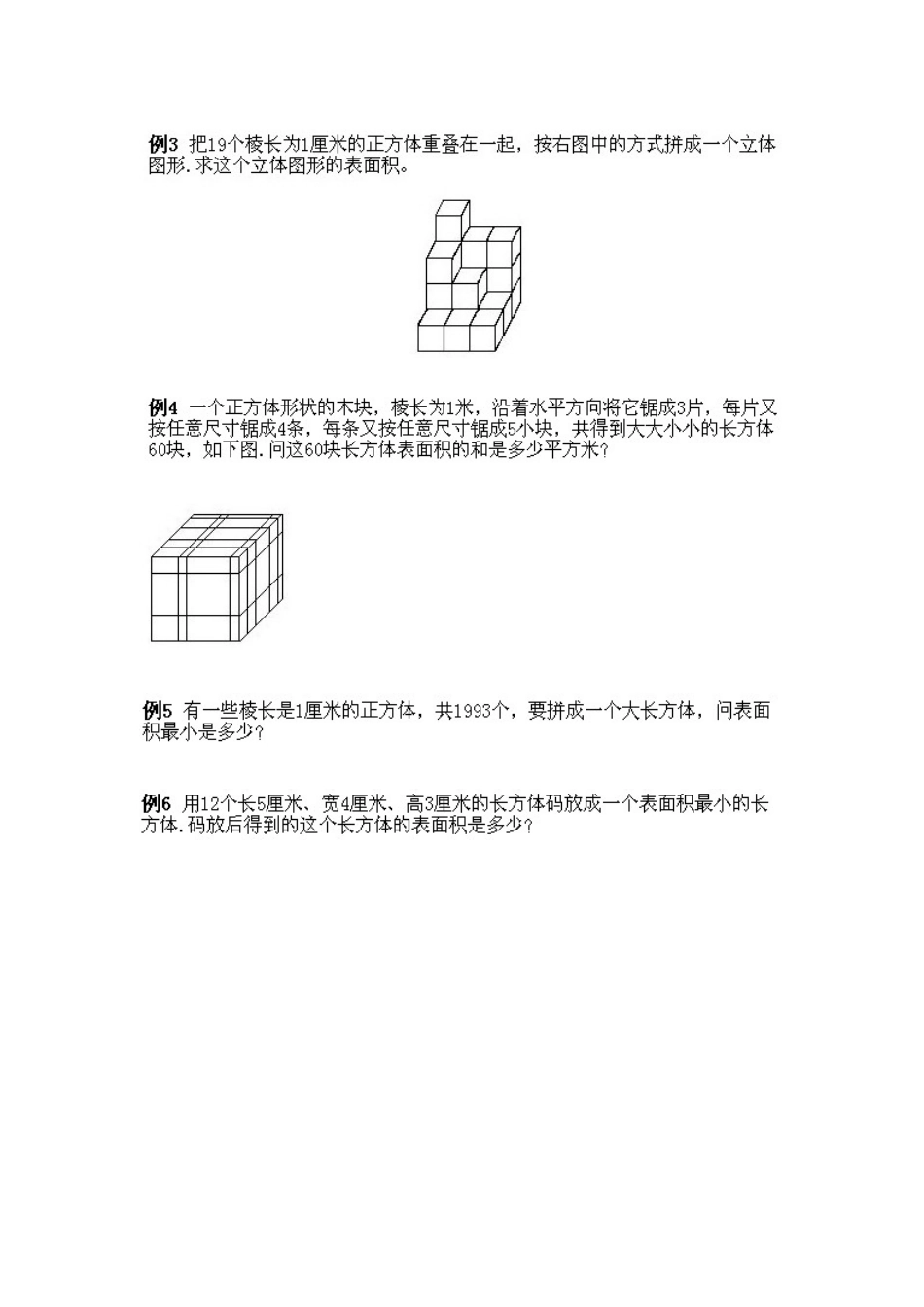 小学五年级下册数学奥数知识点讲解第3课《巧求表面积》试题附答案.doc_第2页