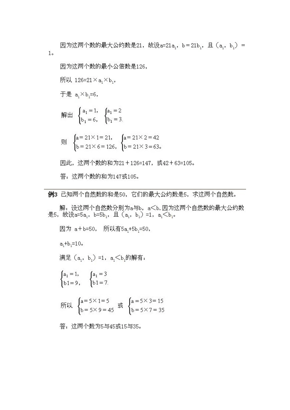 小学五年级下册数学奥数知识点讲解第4课《最大公约数和最小公陪数》试题附答案.doc_第3页