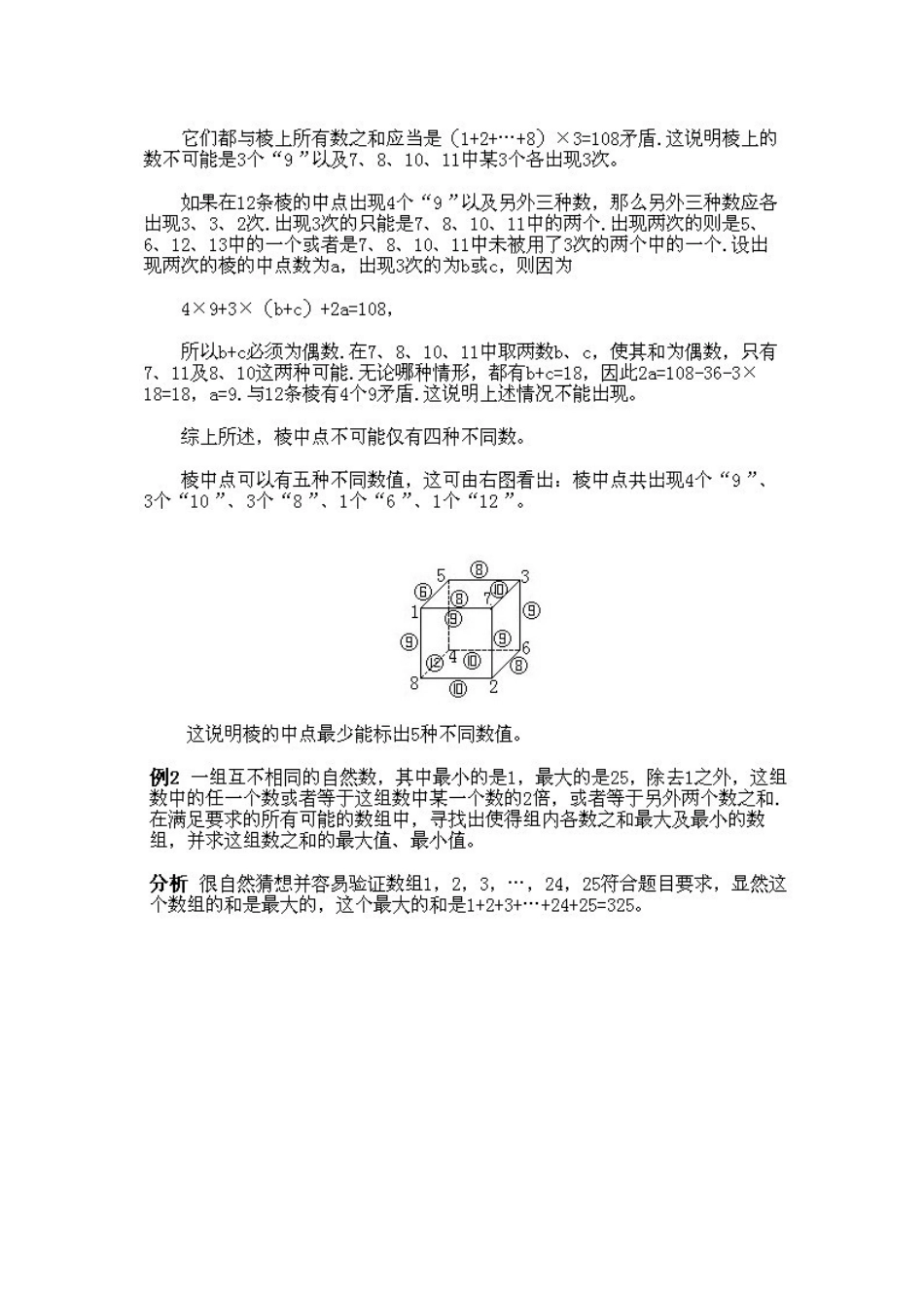 小学五年级上册数学奥数知识点讲解第15课《综合题选讲》试题附答案.doc_第3页