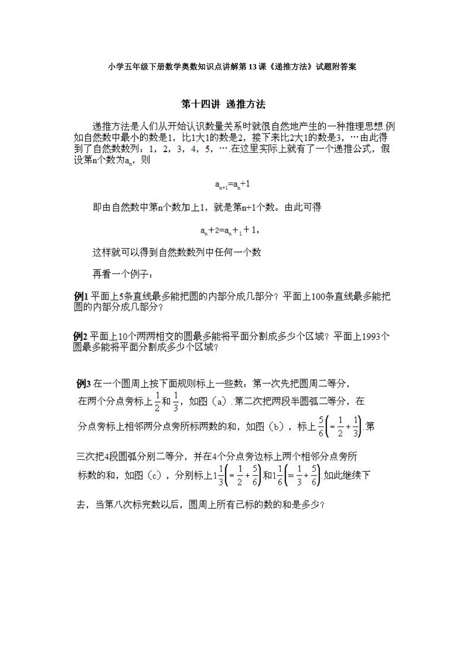 小学五年级下册数学奥数知识点讲解第13课《递推方法》试题附答案.doc_第1页
