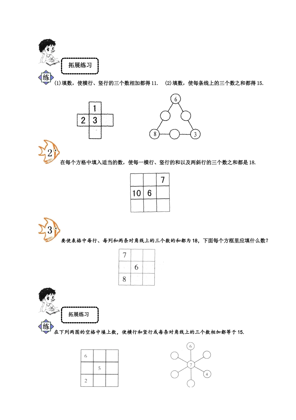 小学一年级奥数学习-奥数——数立体图形.doc_第2页