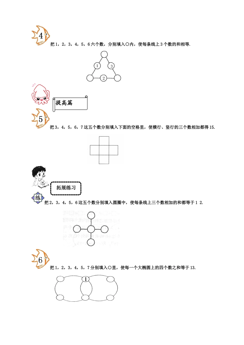 小学一年级奥数学习-奥数——数立体图形.doc_第3页