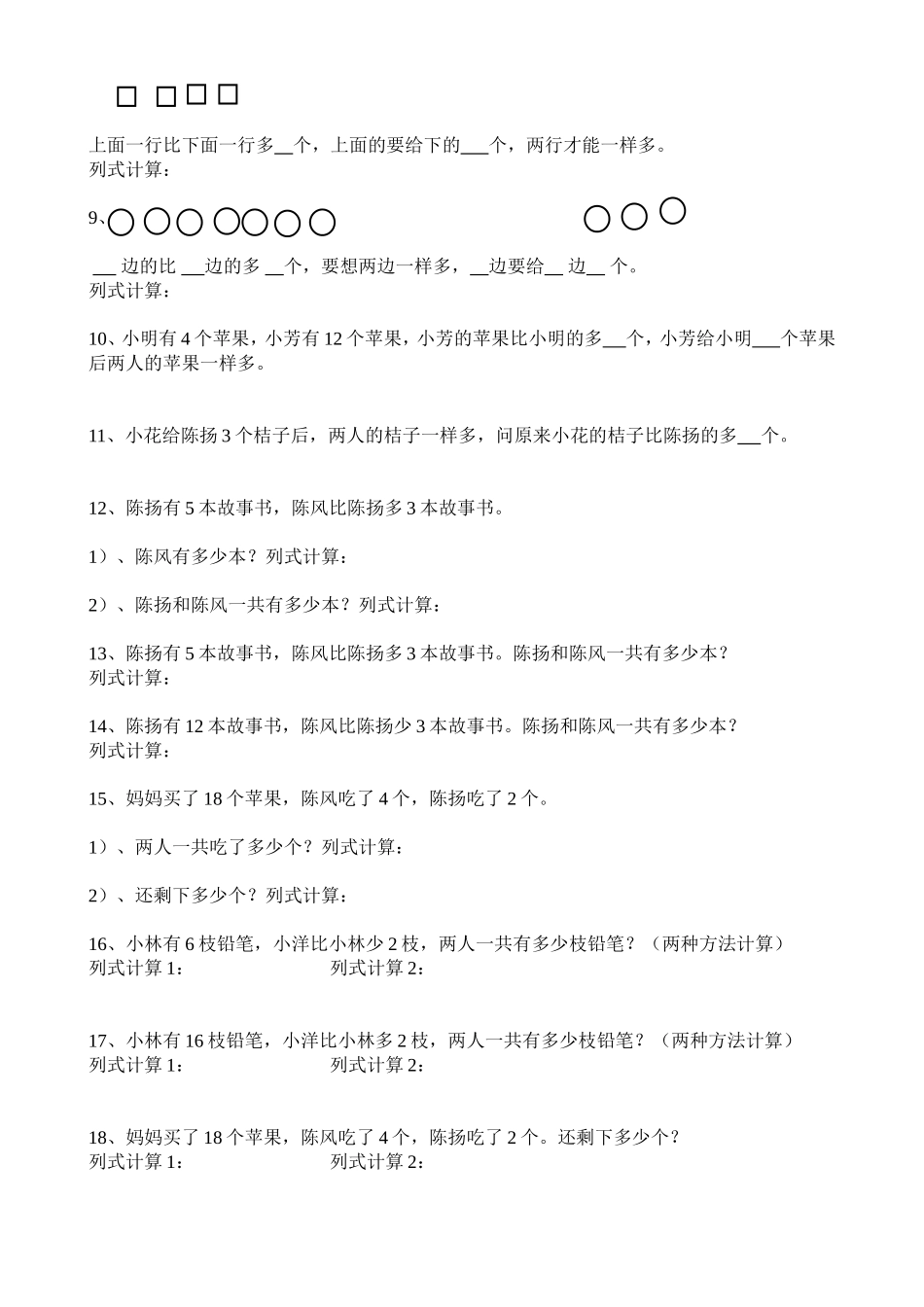 小学一年级奥数两数之间间隔问题练习题.doc_第2页