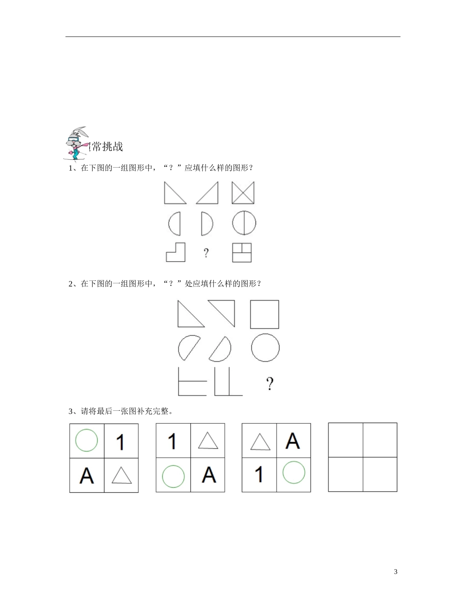 小学一年级奥数学习-第四讲-看图找规律(一年级奥数).doc_第3页