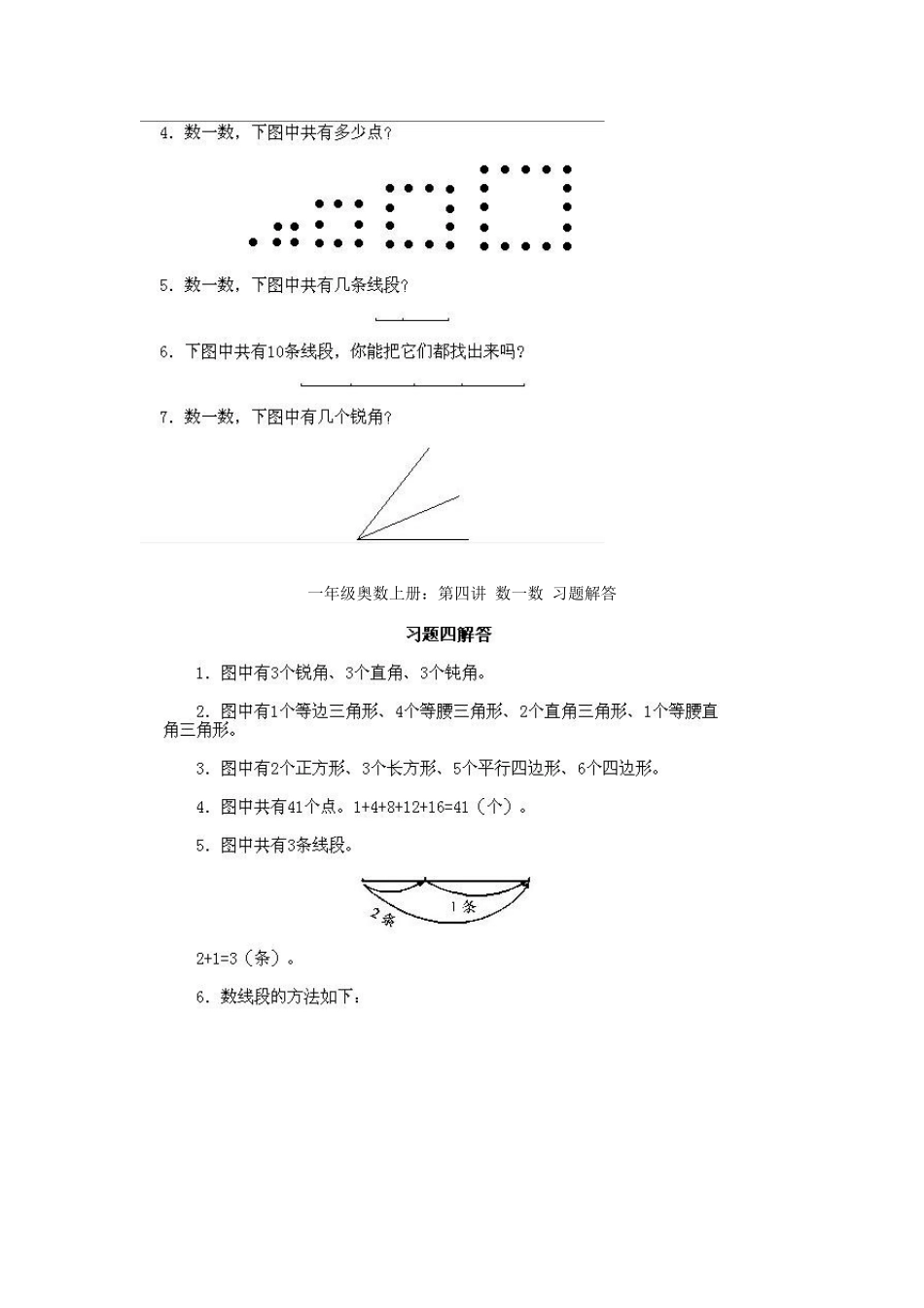 小学一年级上册数学奥数知识点讲解第4课《数一数一》试题附答案.doc_第3页