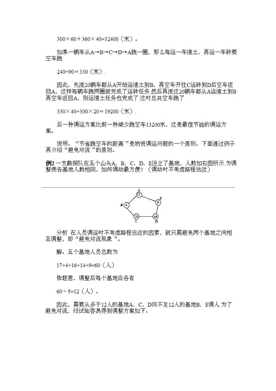 小学五年级下册数学奥数知识点讲解第12课《简单的统筹规划问题》试题附答案.doc_第3页