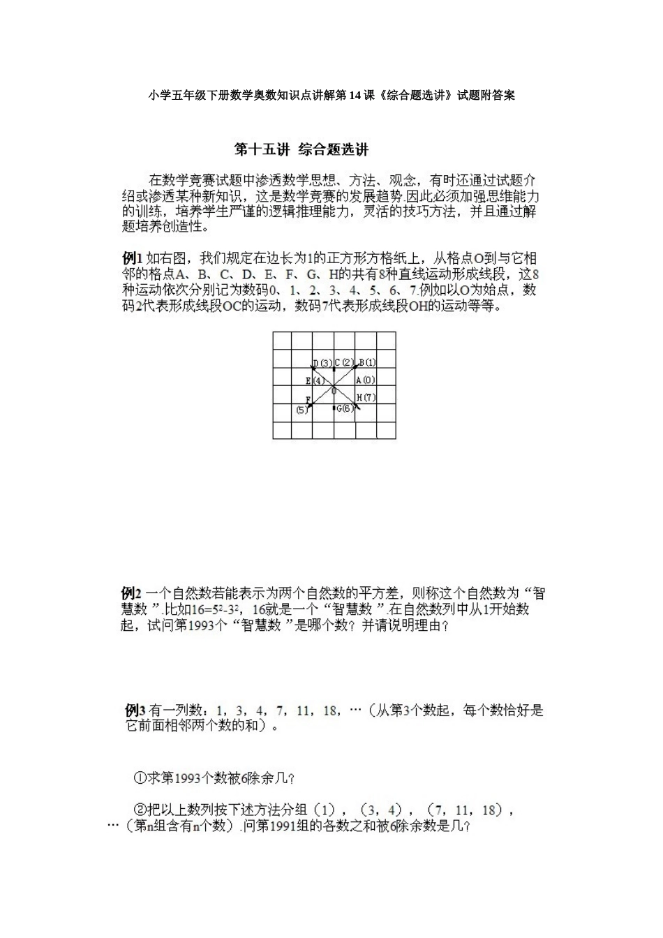 小学五年级下册数学奥数知识点讲解第14课《综合题选讲》试题附答案.doc_第1页