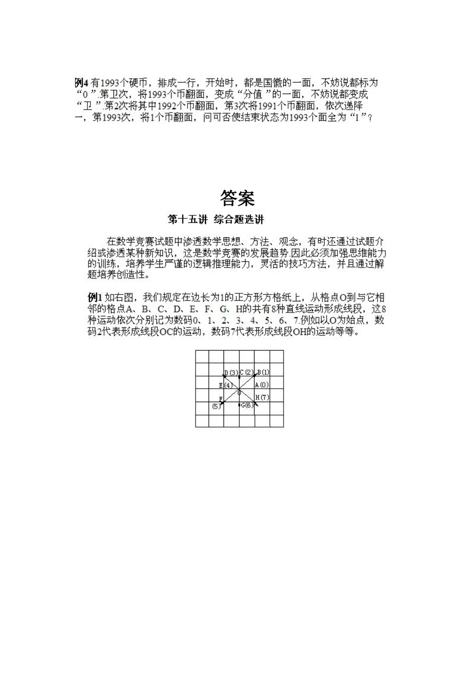 小学五年级下册数学奥数知识点讲解第14课《综合题选讲》试题附答案.doc_第2页