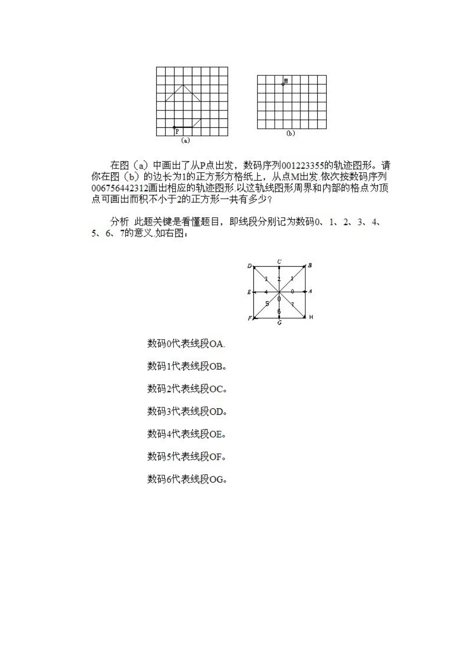 小学五年级下册数学奥数知识点讲解第14课《综合题选讲》试题附答案.doc_第3页