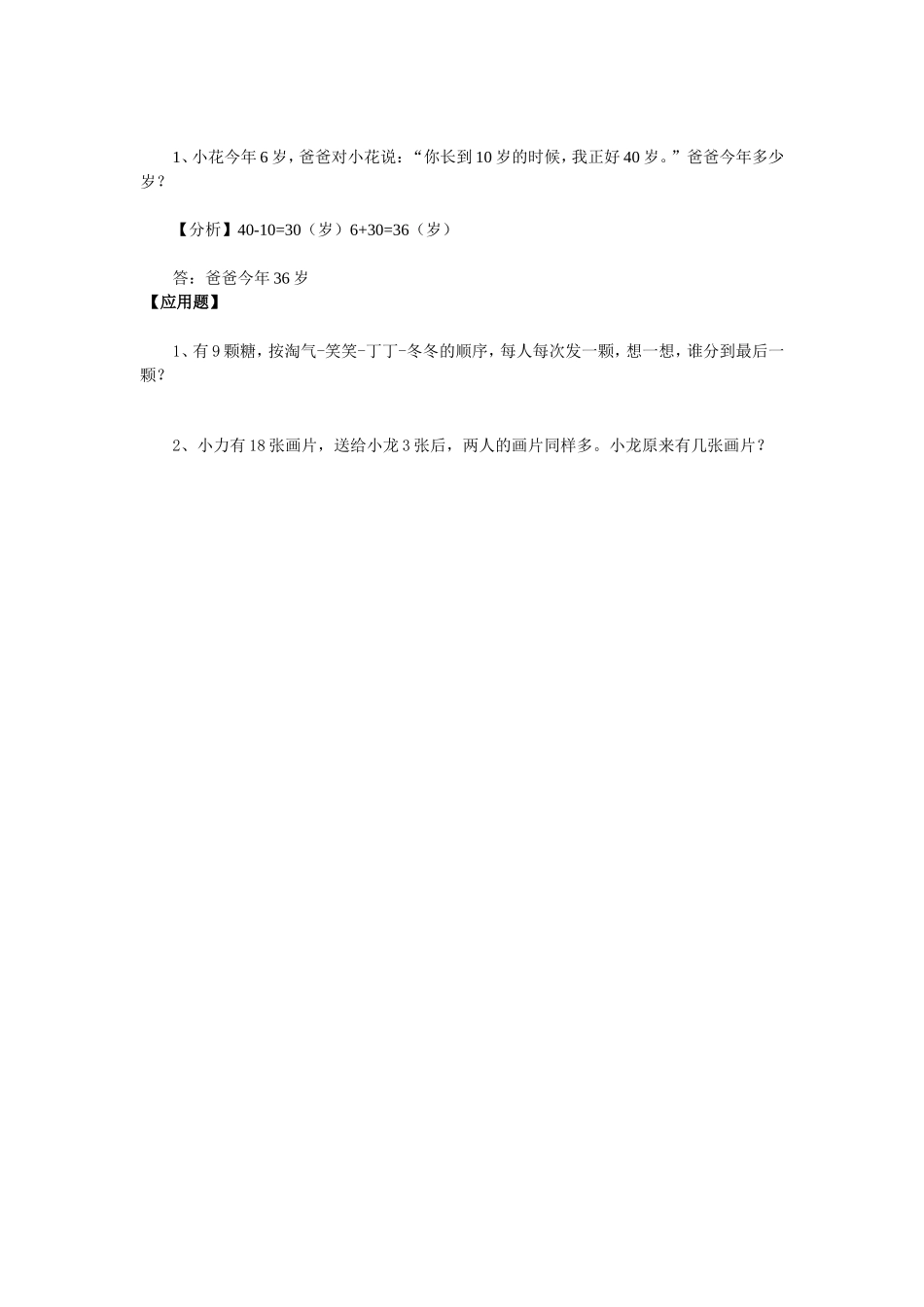 小学一年级奥数举一反三练习题.doc_第2页