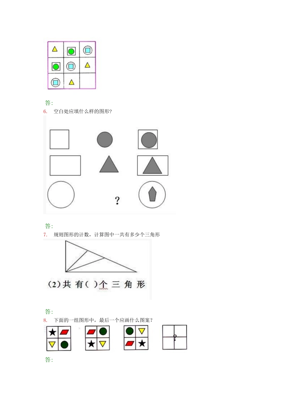 小学一年级奥数题及答案.docx_第2页