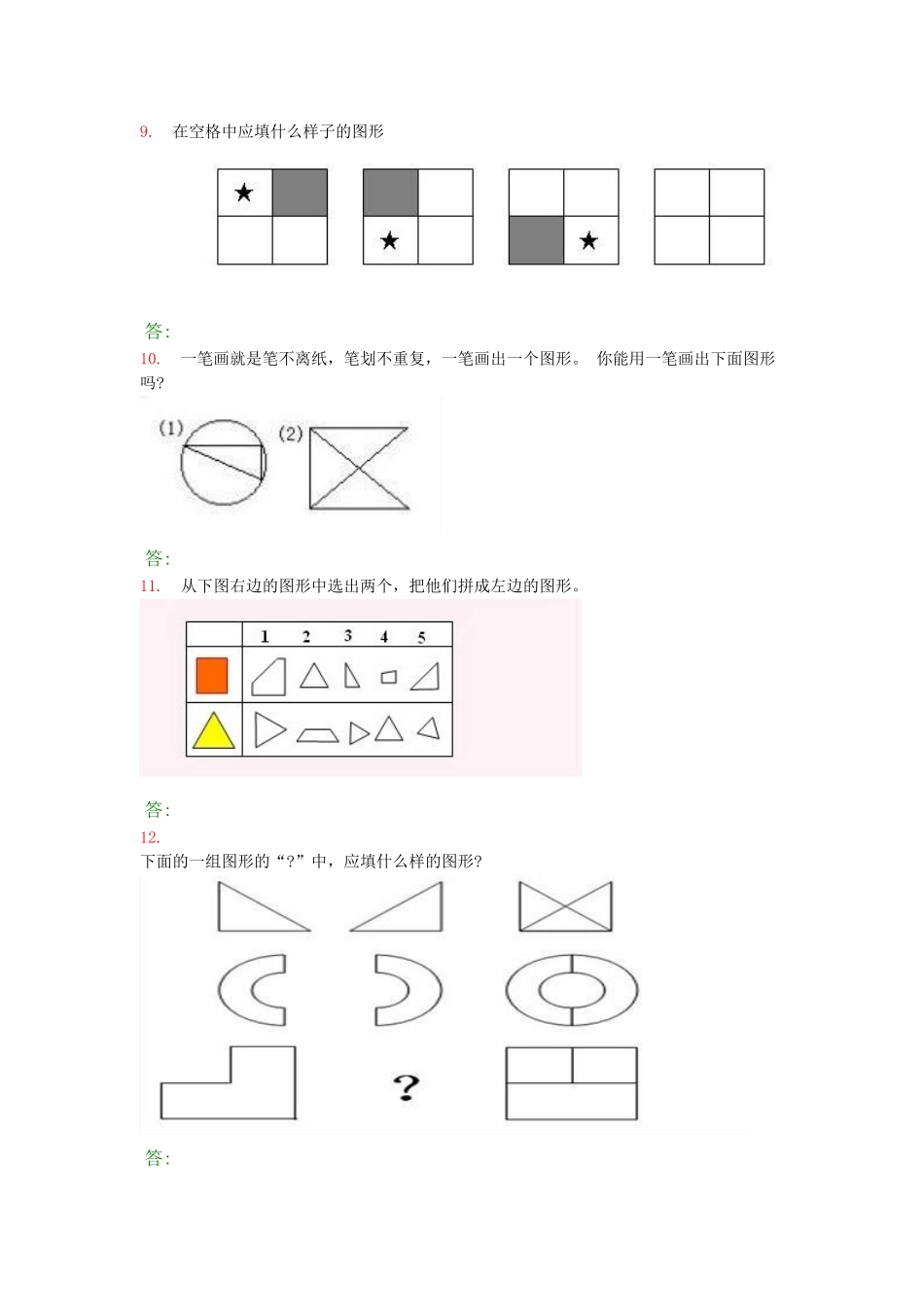 小学一年级奥数题及答案.docx_第3页