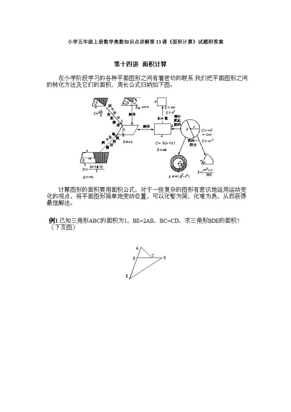 小学五年级上册数学奥数知识点讲解第13课《面积计算》试题附答案.doc_第1页