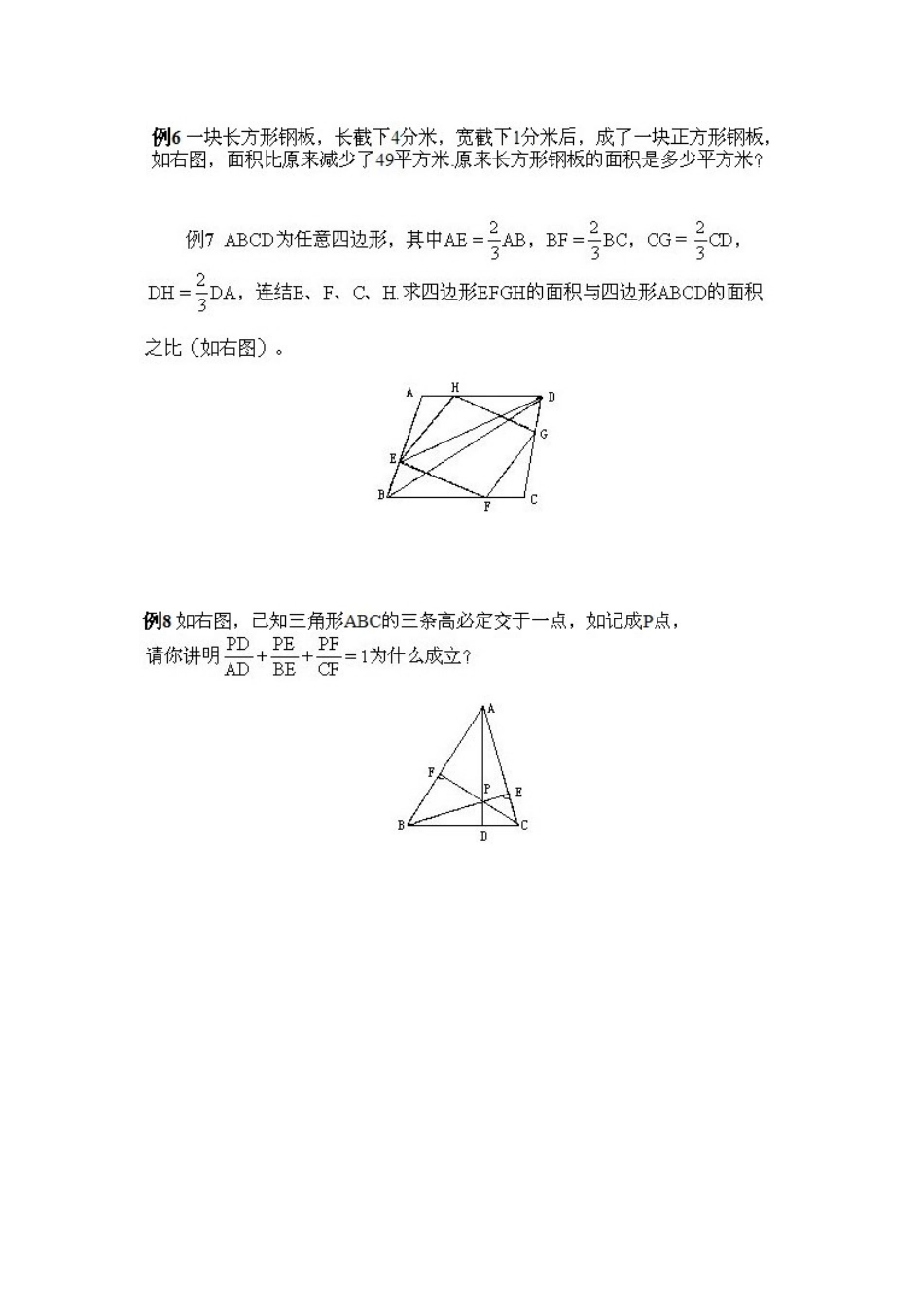 小学五年级上册数学奥数知识点讲解第13课《面积计算》试题附答案.doc_第3页