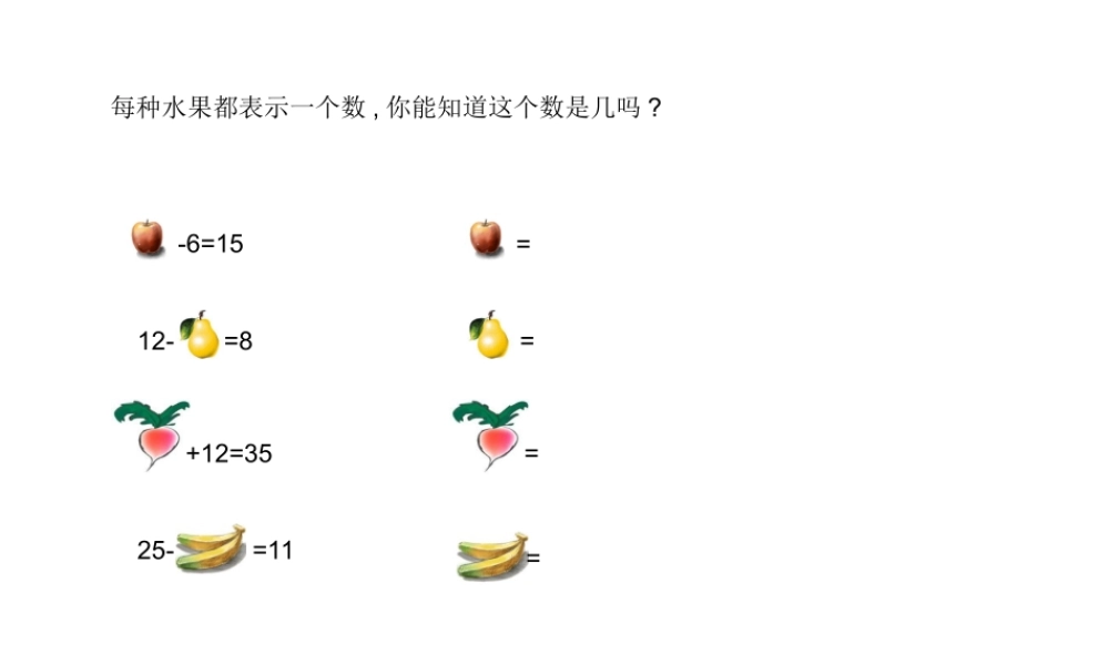 小学一年级奥数学习-奥数-简单推理.ppt