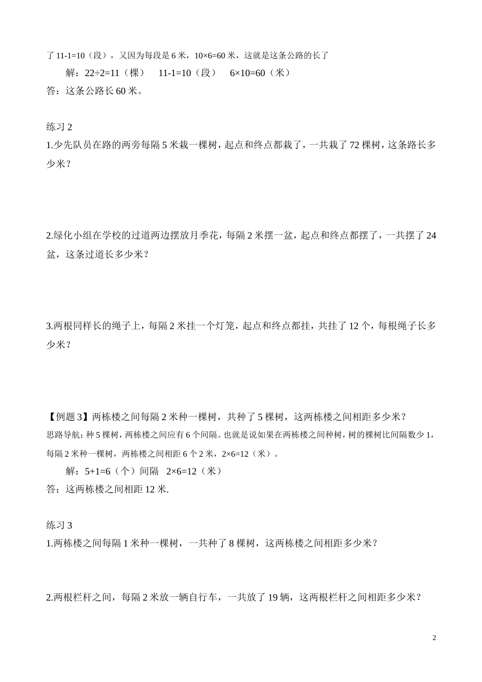 第15讲 植树问题_20190723_215509.doc_第2页