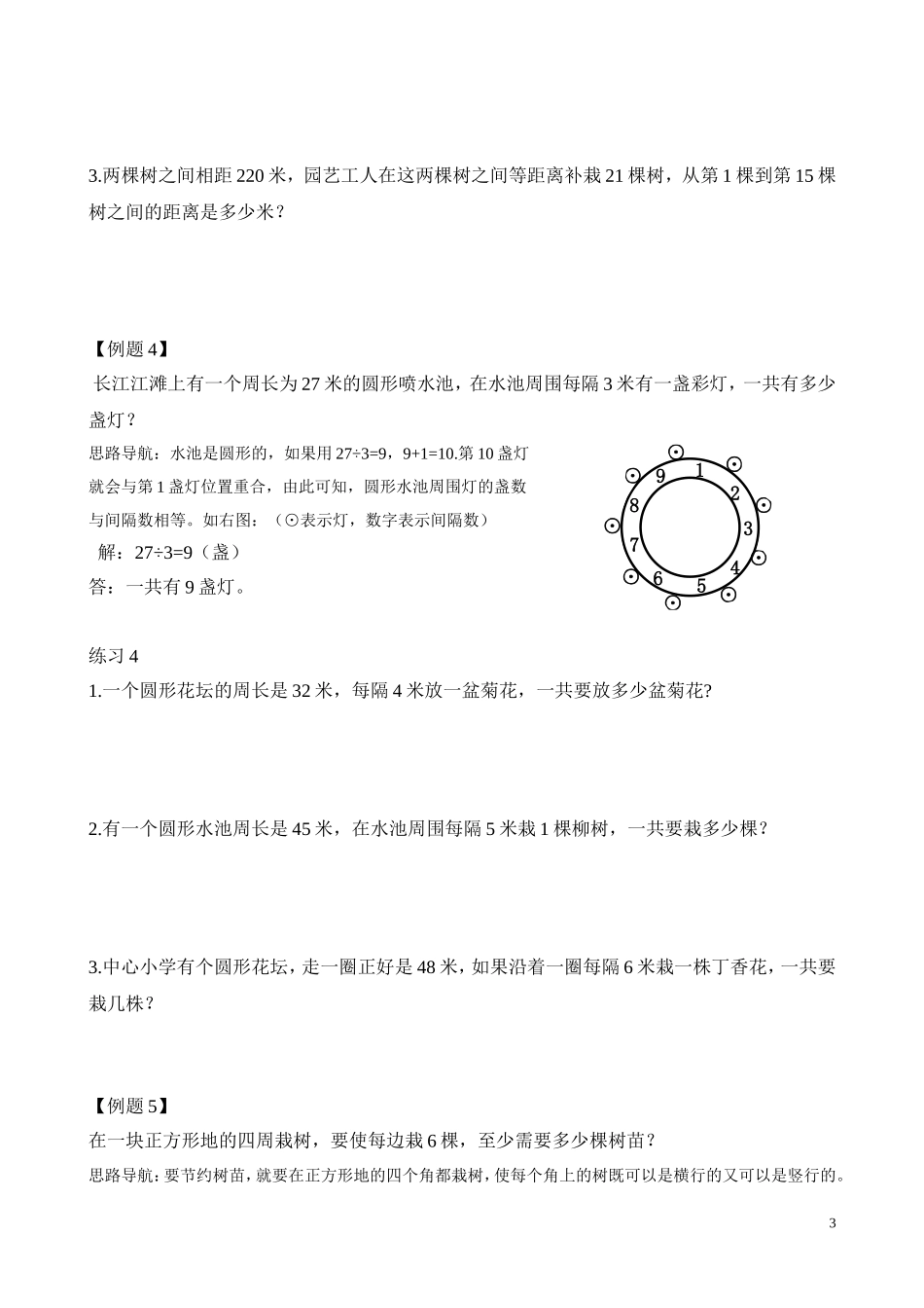第15讲 植树问题_20190723_215509.doc_第3页