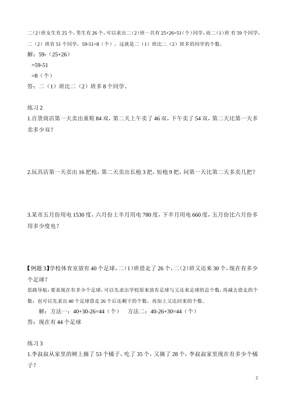 第13讲 两步应用题（一）_20190723_215508.doc_第2页