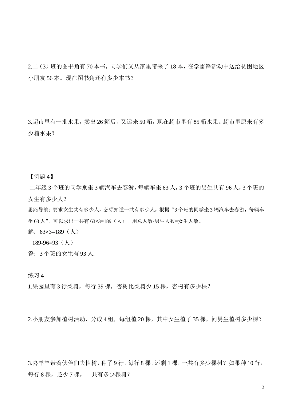 第13讲 两步应用题（一）_20190723_215508.doc_第3页