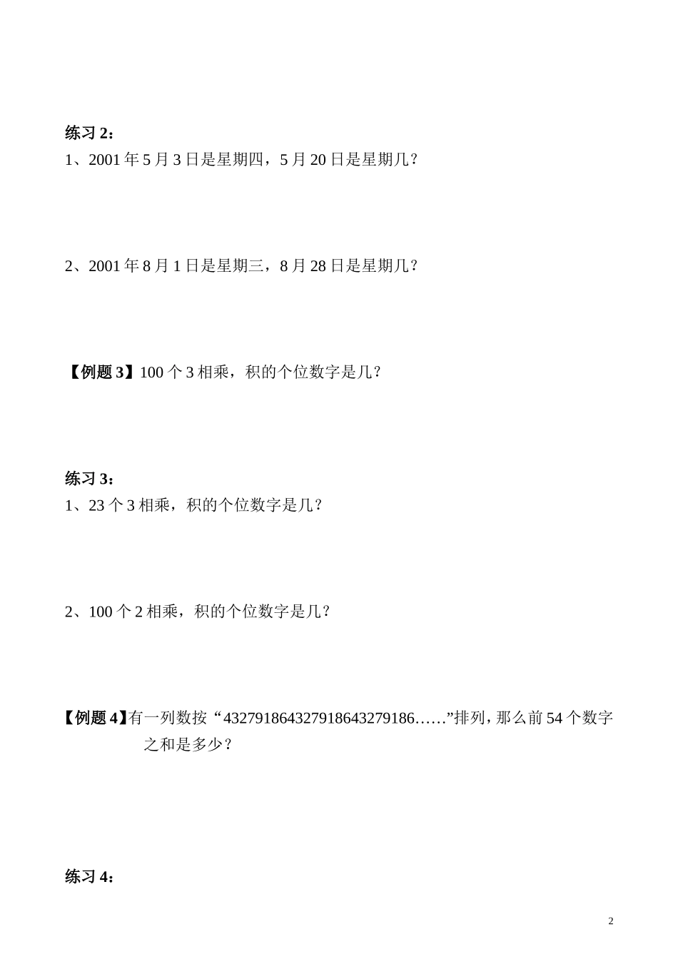 第13讲 周期问题.doc_第2页