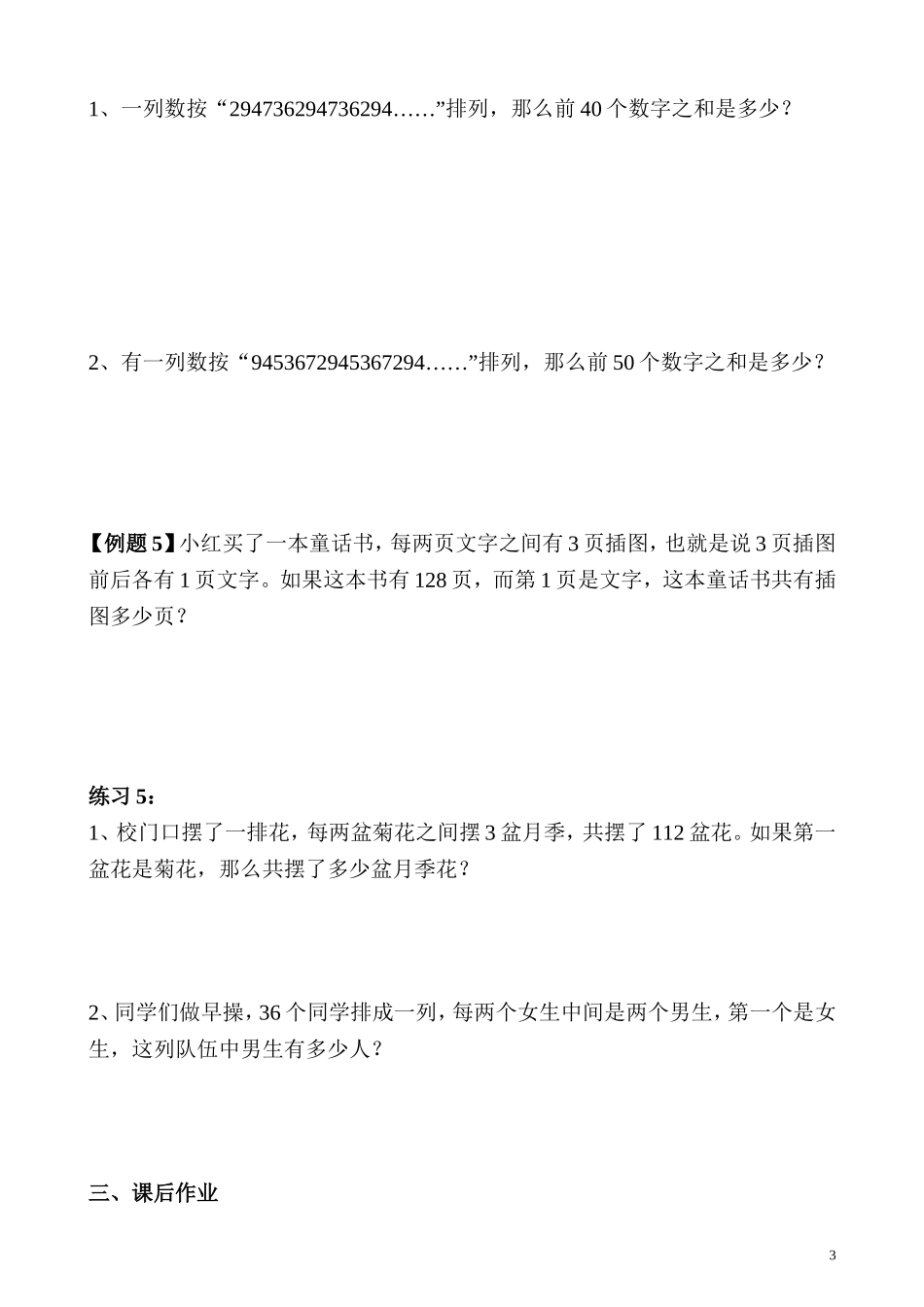 第13讲 周期问题.doc_第3页