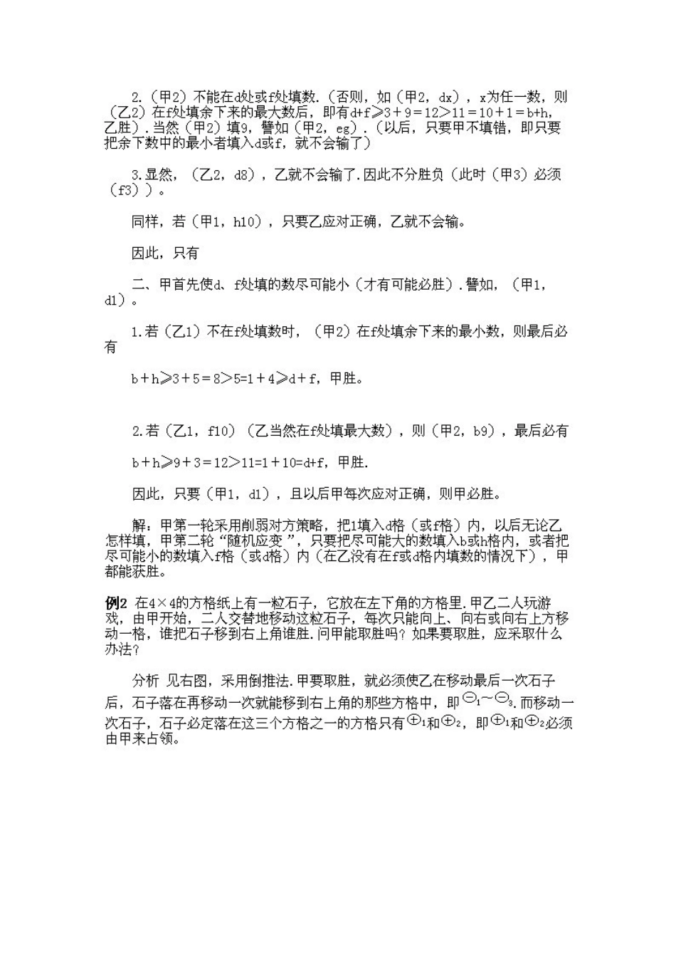 小学五年级下册数学奥数知识点讲解第9课《数学游戏》试题附答案.doc_第3页