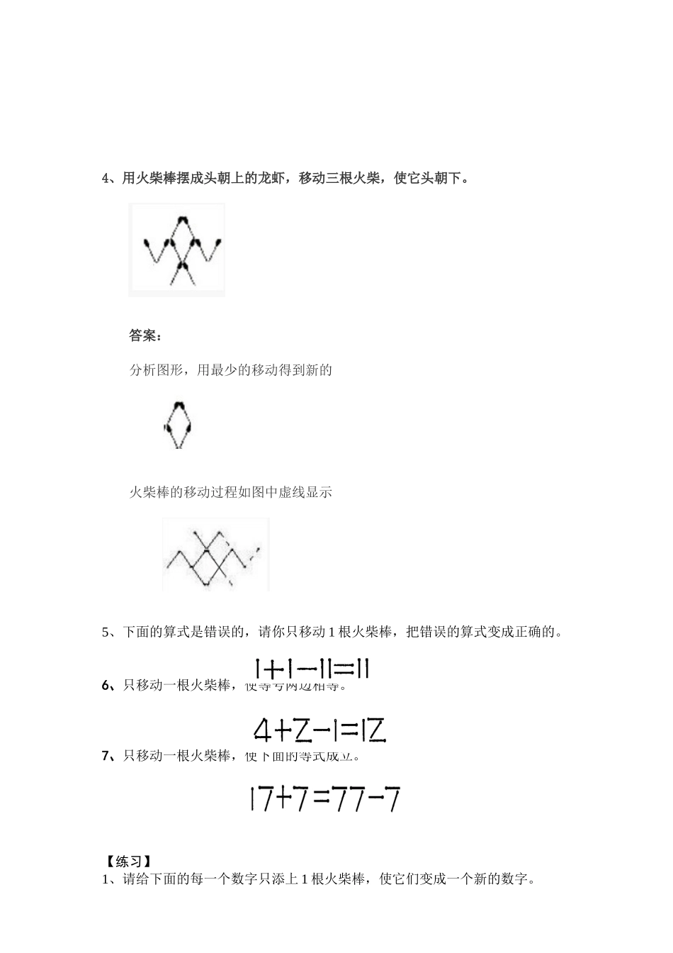 小学一年级下奥数专题—移火柴棒.doc_第2页