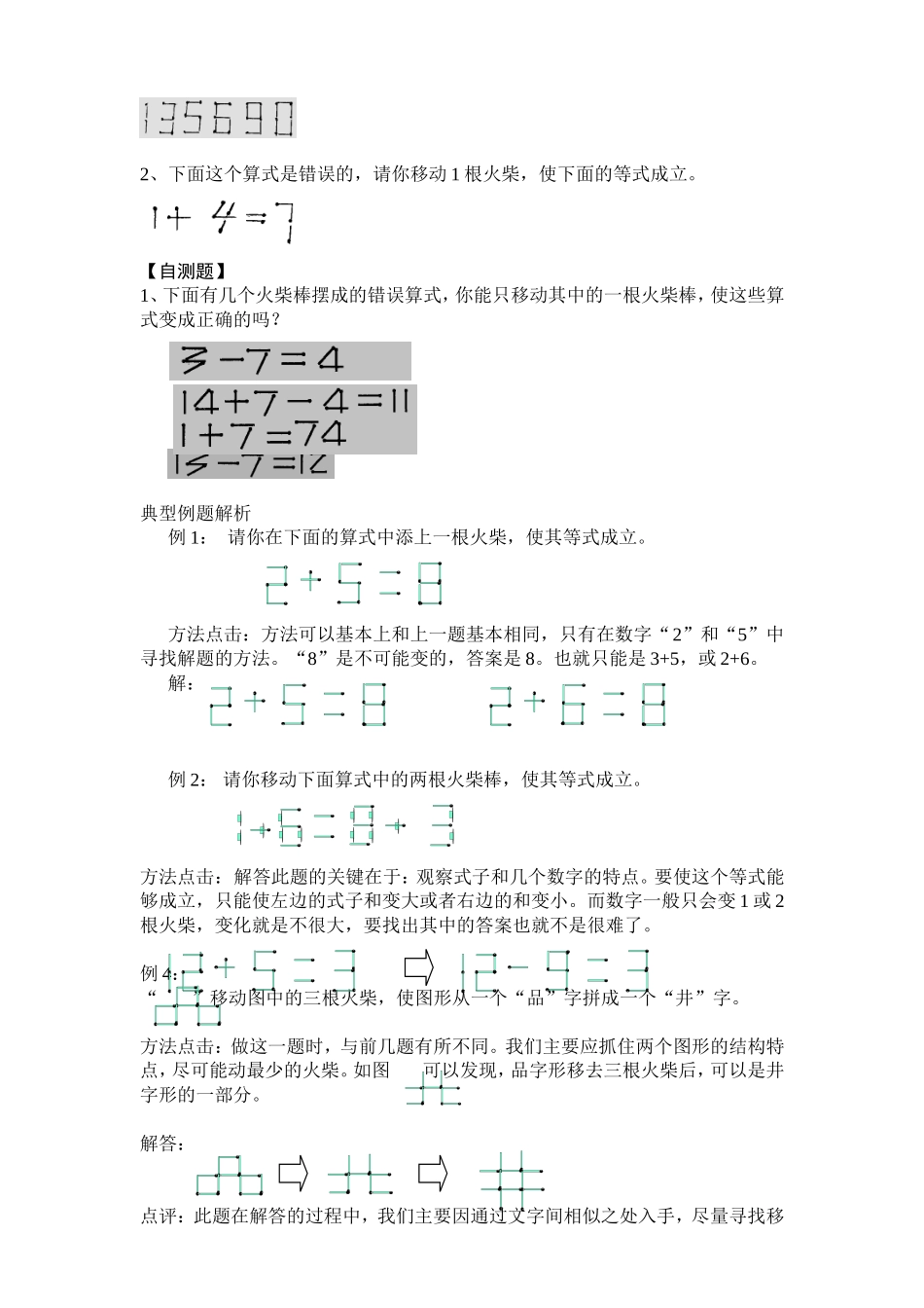 小学一年级下奥数专题—移火柴棒.doc_第3页
