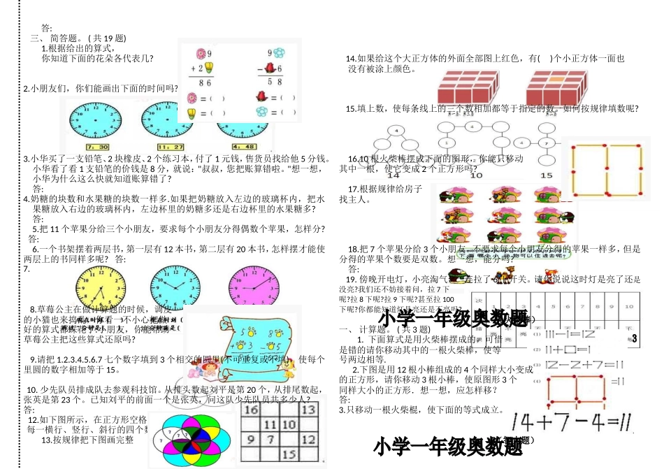 小学一年级奥数学习-复习试题.doc_第2页