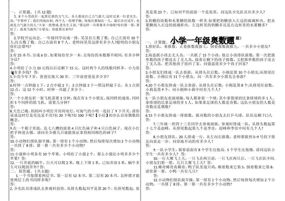 小学一年级奥数学习-复习试题.doc_第3页