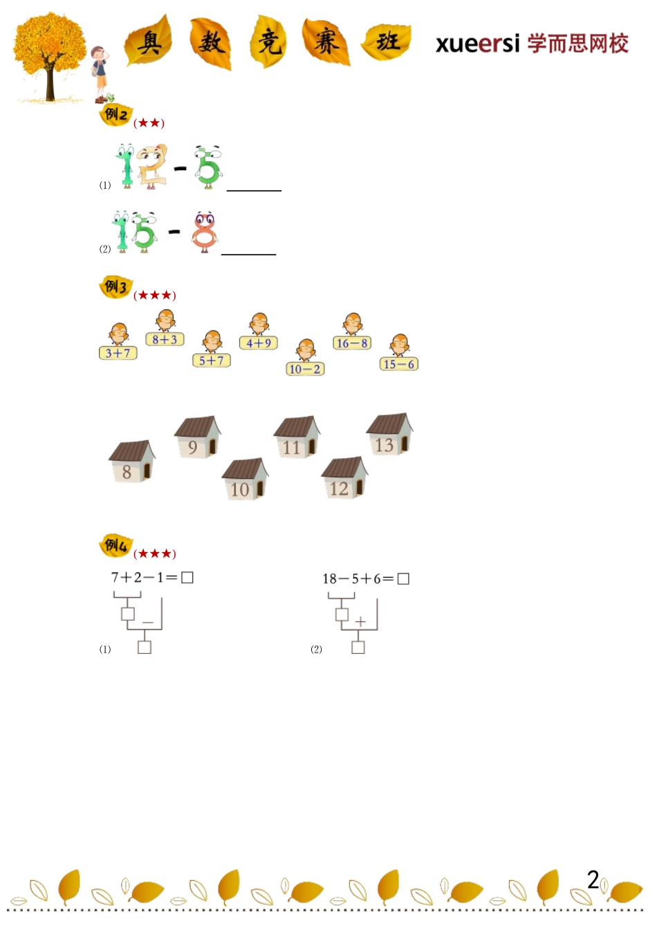 小学一年级奥数学习-学而思一年级奥数讲义.doc_第2页
