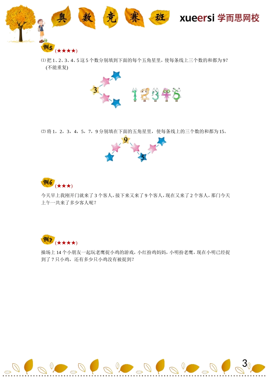 小学一年级奥数学习-学而思一年级奥数讲义.doc_第3页