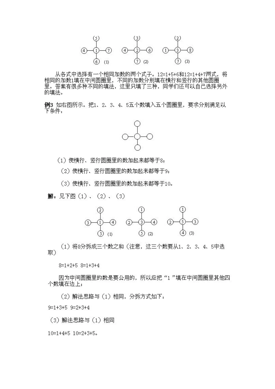 小学一年级下册数学奥数知识点讲解第7课《填图与拆数1》试题附答案.doc_第3页