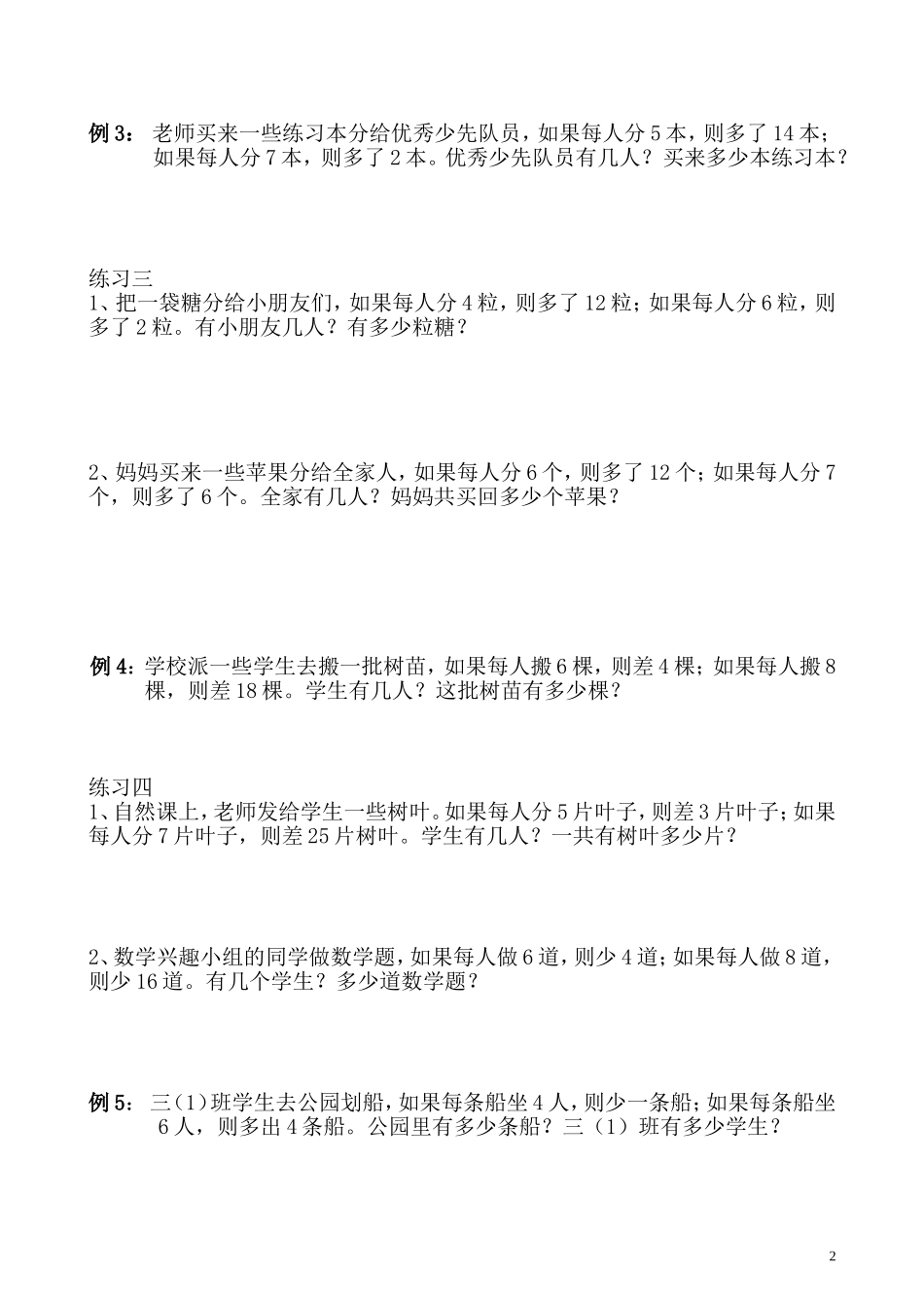 第23讲 盈亏问题.doc_第2页