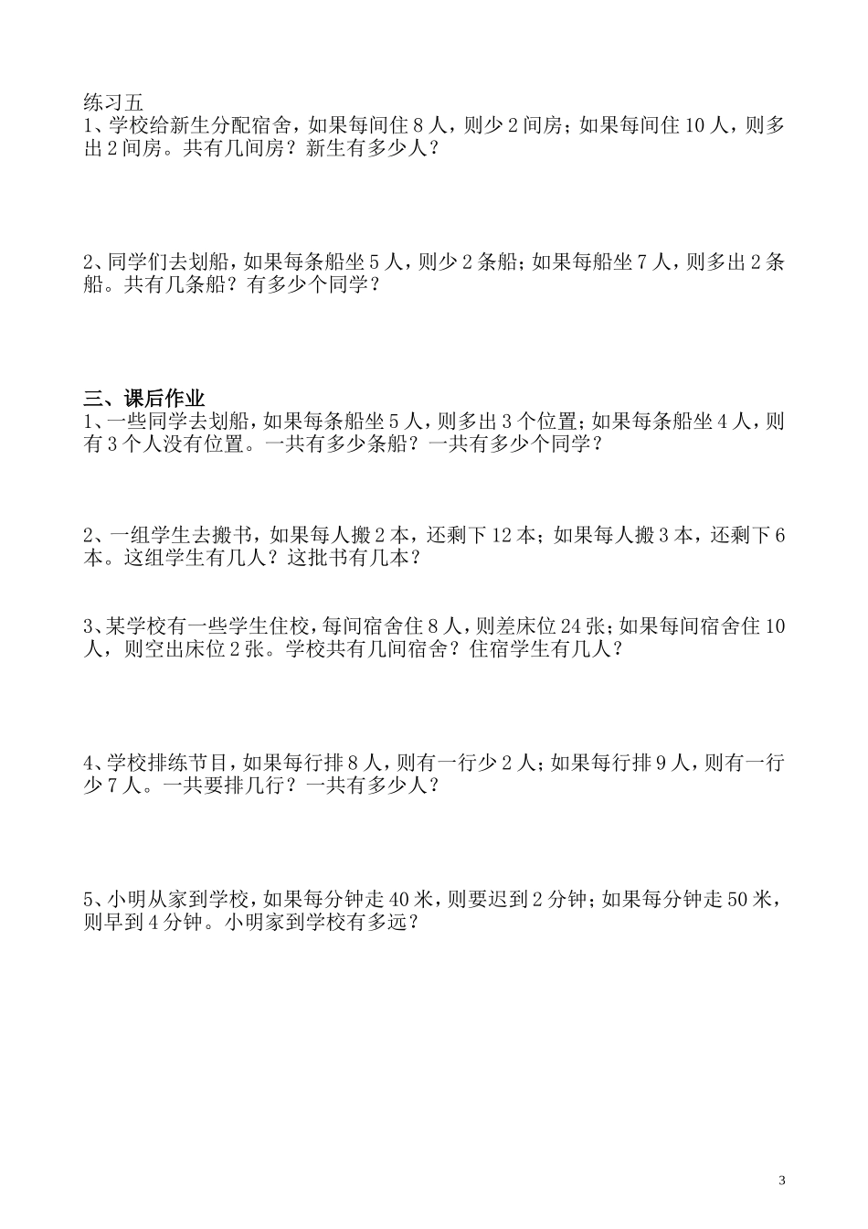 第23讲 盈亏问题.doc_第3页